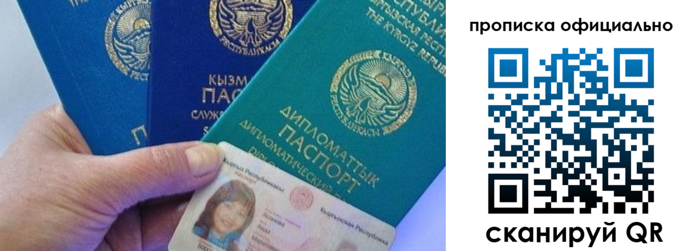 прописка законно в Омске