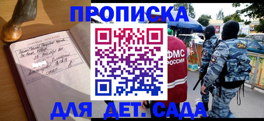 прописка для работы в Омске